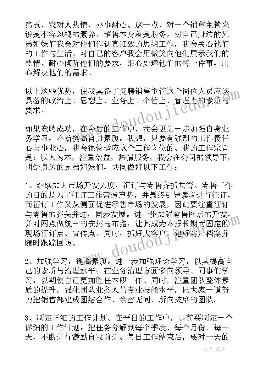 最新销售主管竞聘演讲稿(通用9篇)