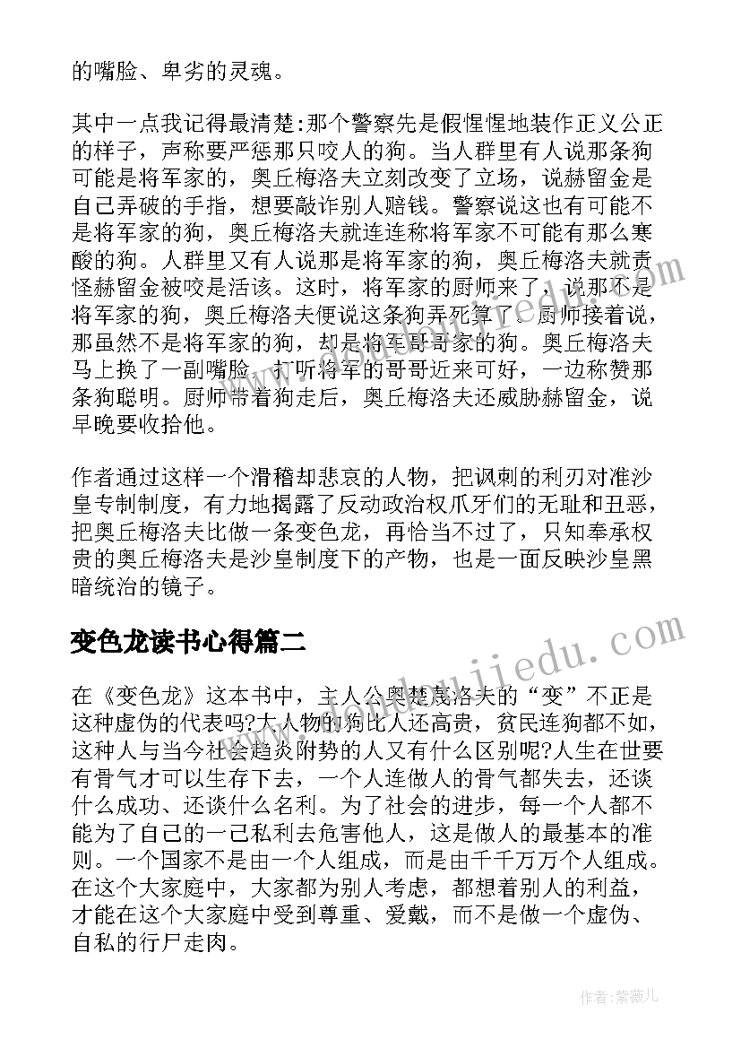 2023年变色龙读书心得 变色龙读书心得感悟(汇总5篇)