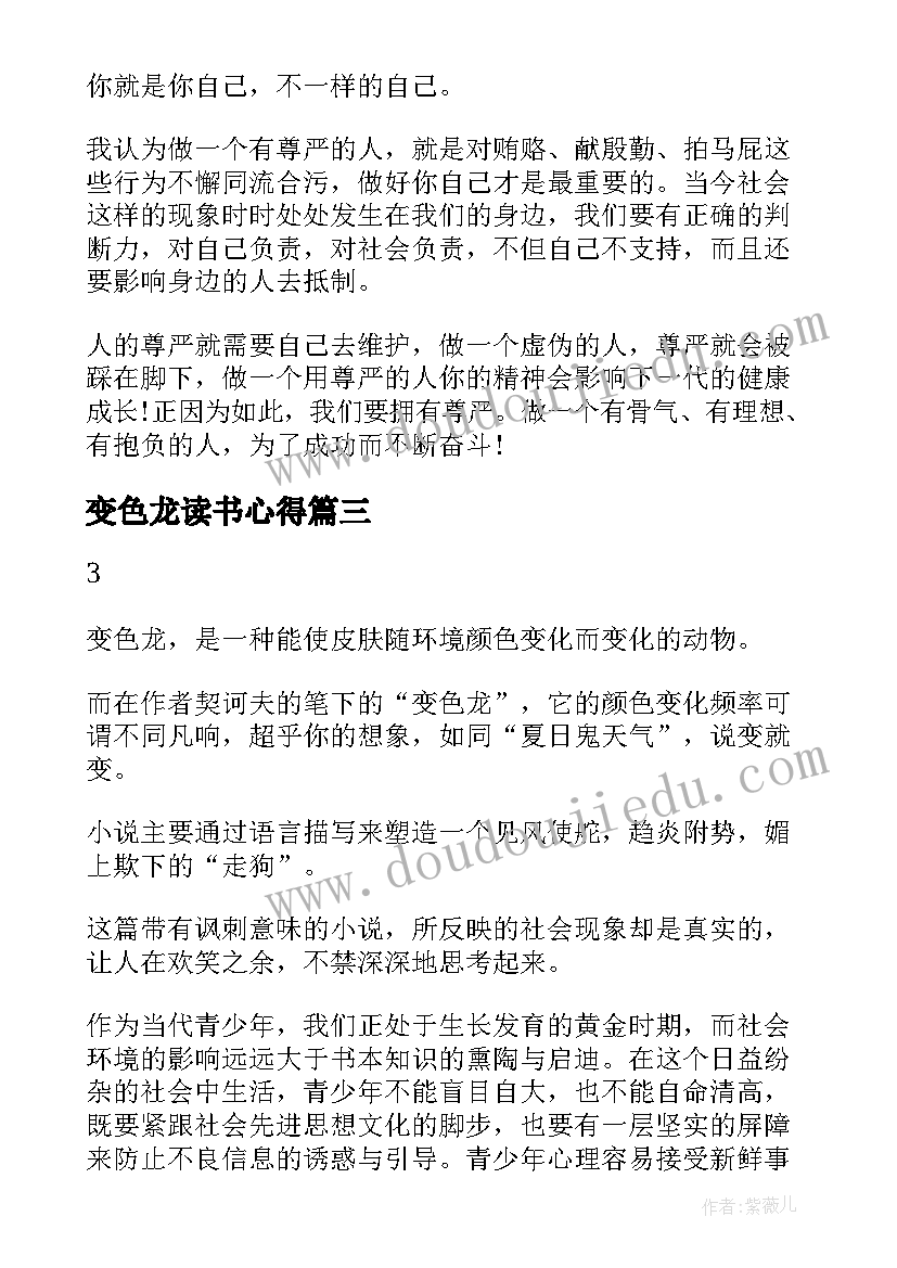 2023年变色龙读书心得 变色龙读书心得感悟(汇总5篇)