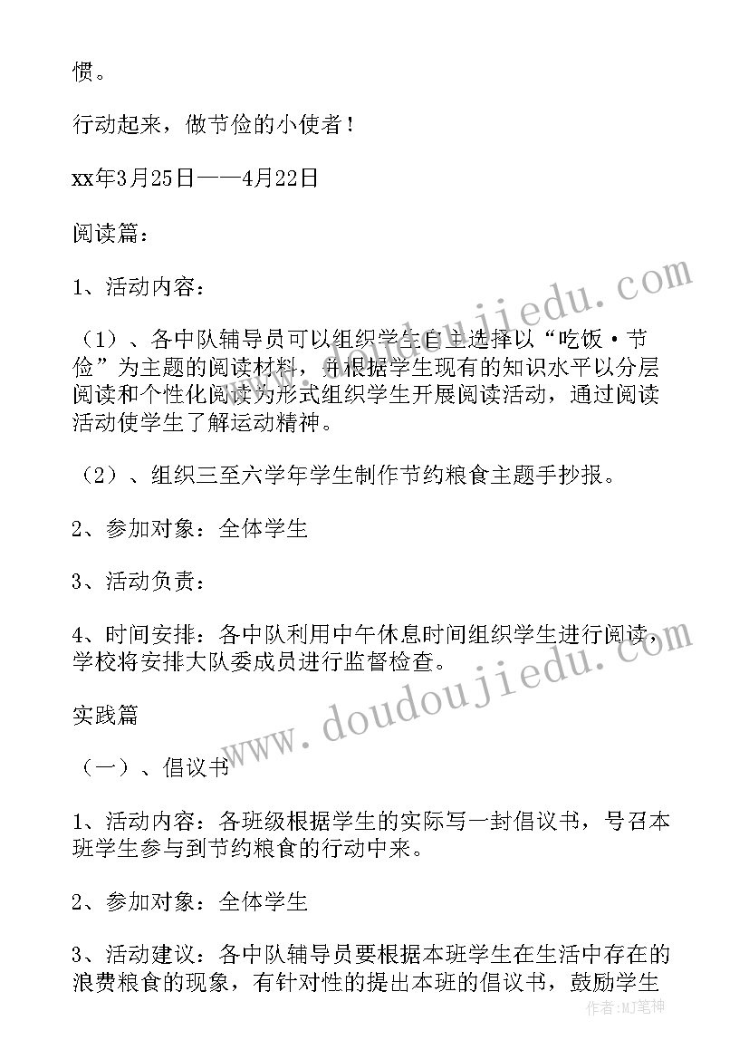 2023年粮食安全宣传活动策划方案(通用5篇)