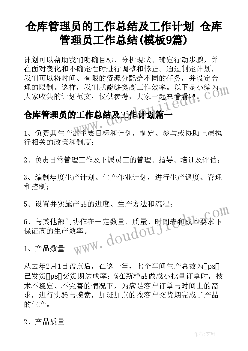 仓库管理员的工作总结及工作计划 仓库管理员工作总结(模板9篇)