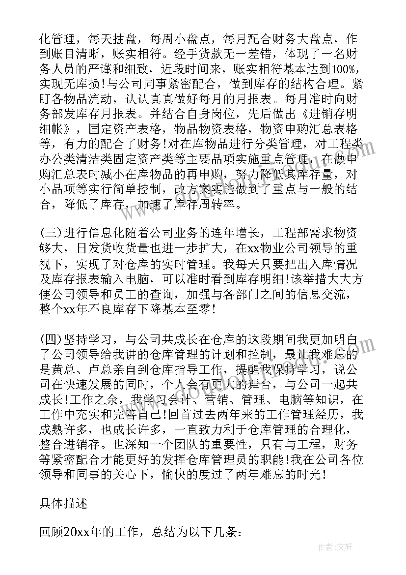 仓库管理员的工作总结及工作计划 仓库管理员工作总结(模板9篇)