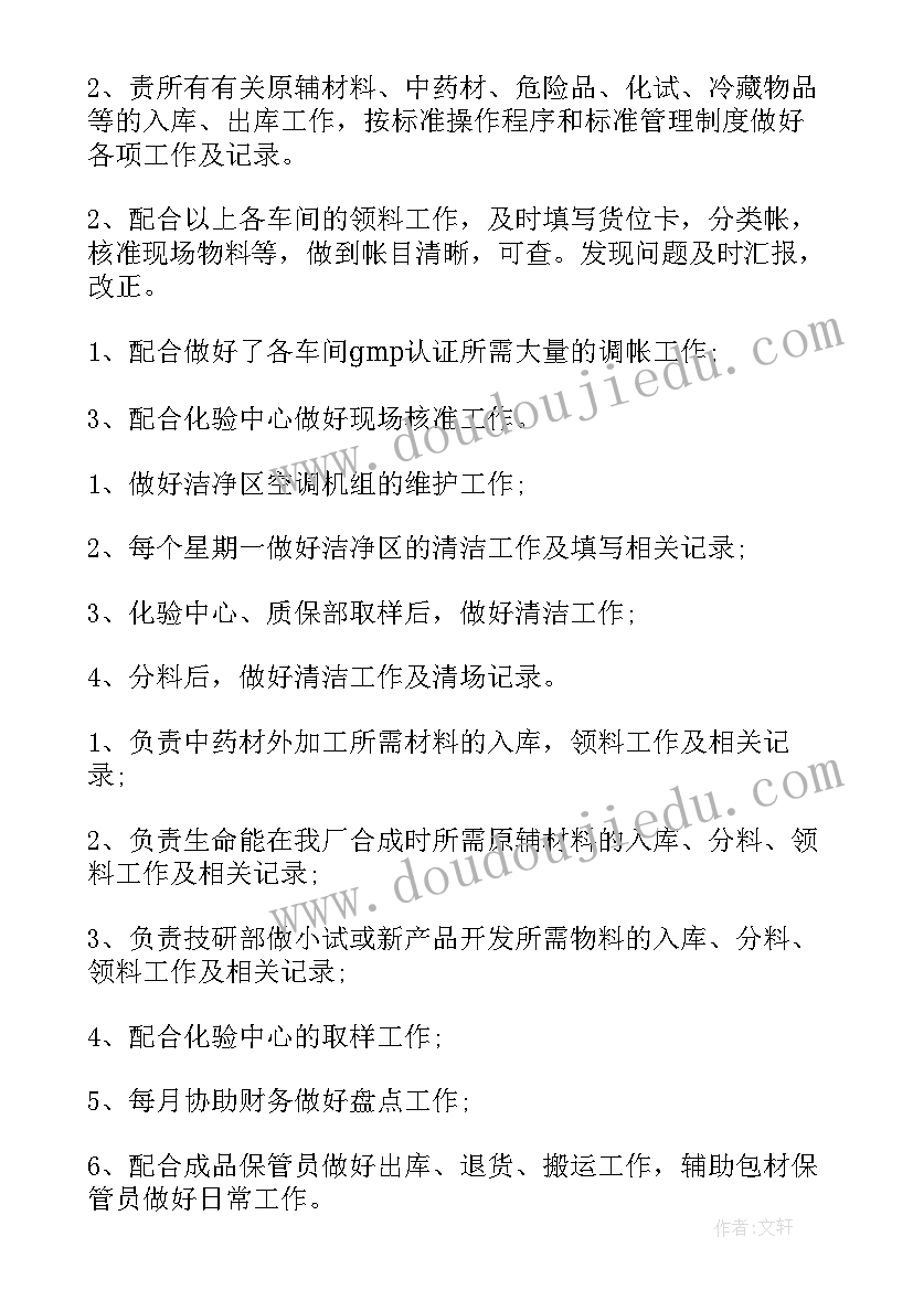 仓库管理员的工作总结及工作计划 仓库管理员工作总结(模板9篇)