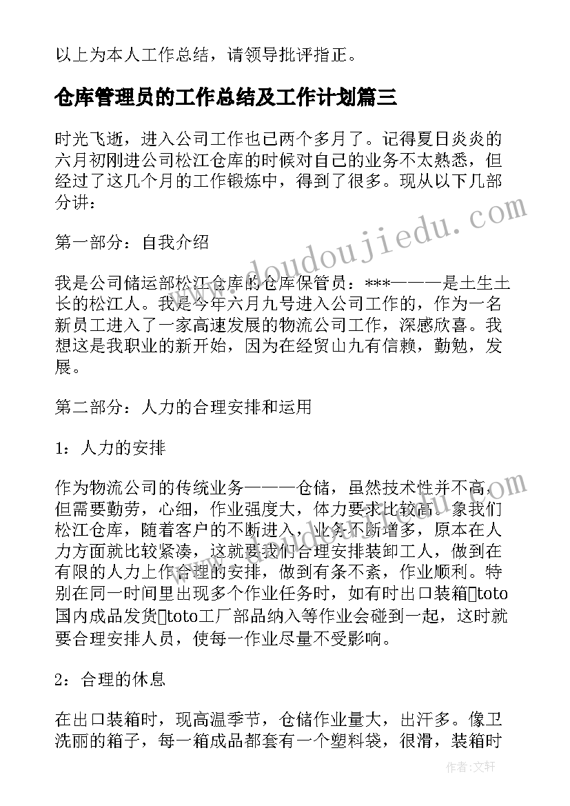 仓库管理员的工作总结及工作计划 仓库管理员工作总结(模板9篇)