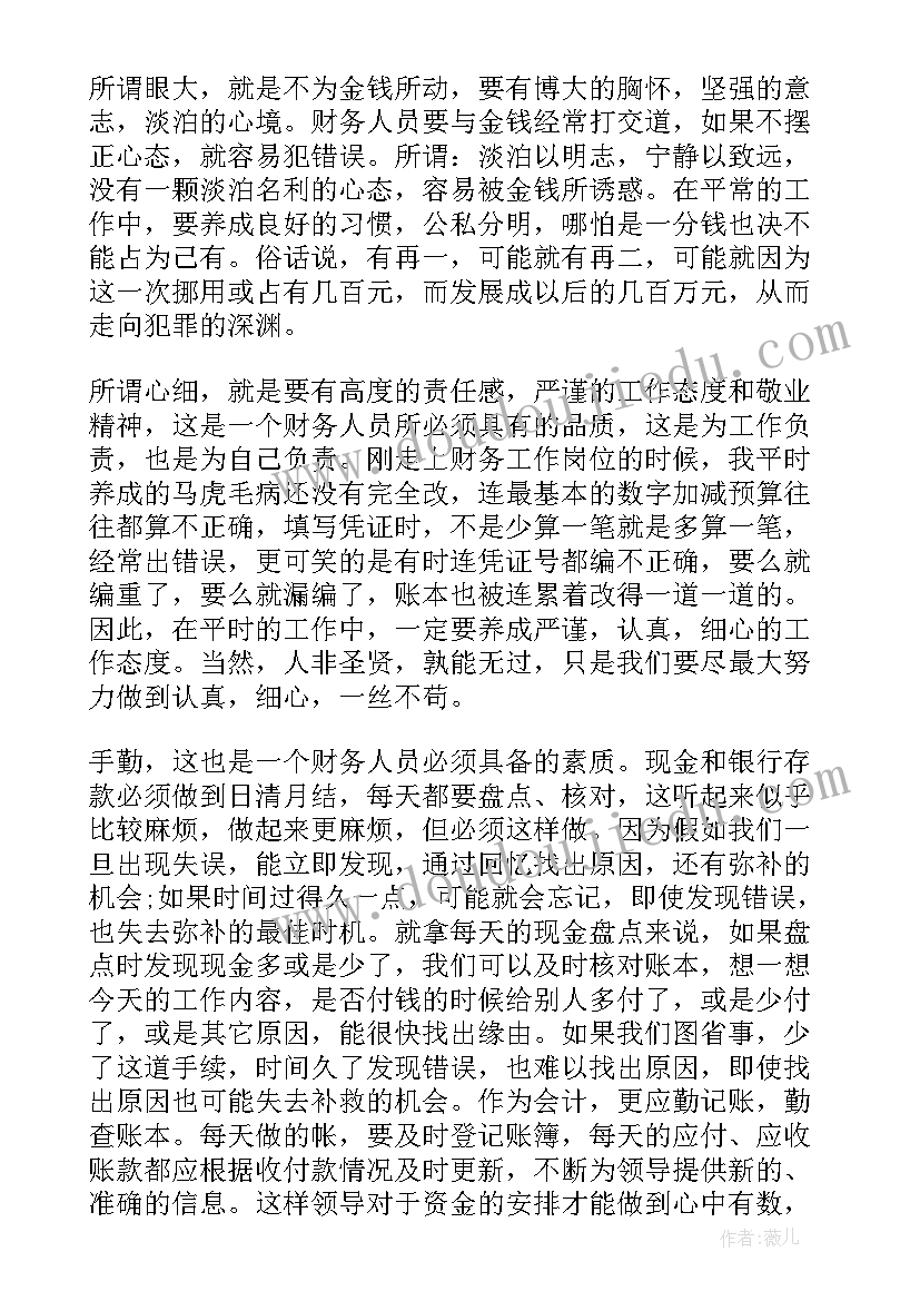 2023年物业财务文员工作心得体会 财务文员工作心得体会(汇总5篇)