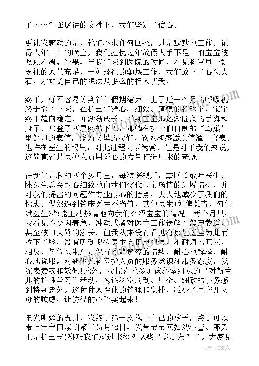 儿科感谢信(汇总6篇)