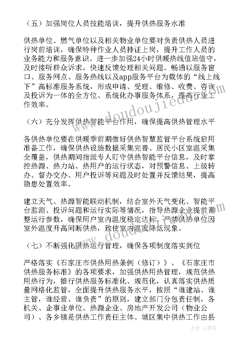 最新集中供热的应急预案有哪些(实用5篇)