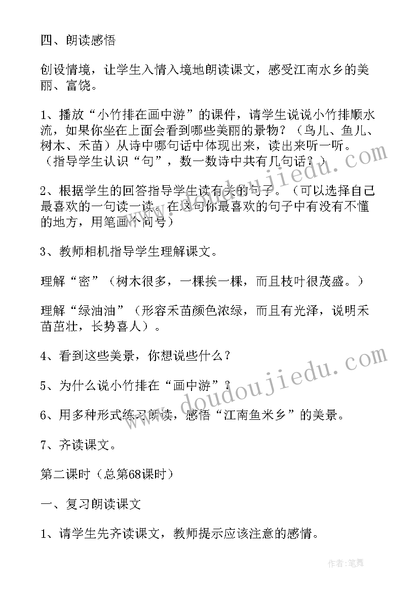 部编版小小竹排画中游教案教学设计及反思(大全5篇)