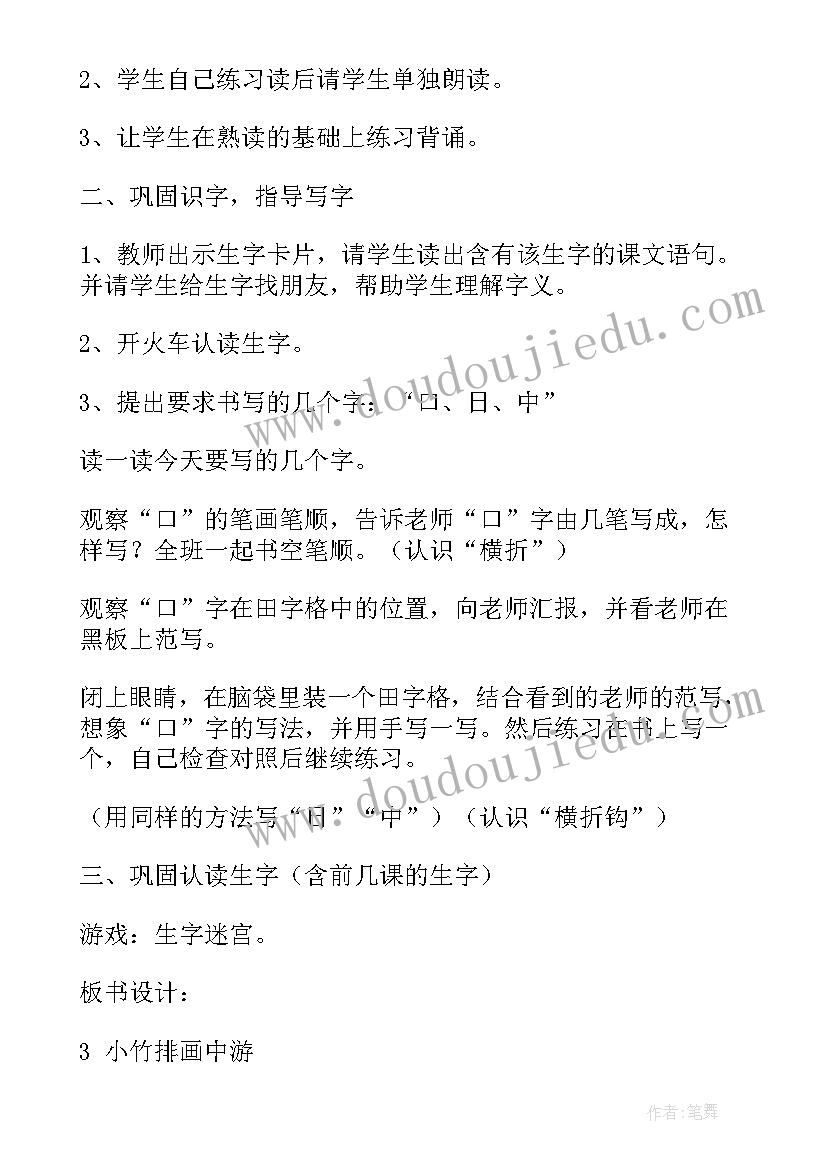 部编版小小竹排画中游教案教学设计及反思(大全5篇)