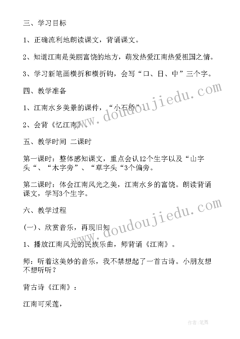 部编版小小竹排画中游教案教学设计及反思(大全5篇)