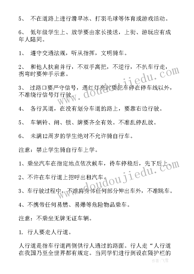 最新交通安全教育心得(精选7篇)