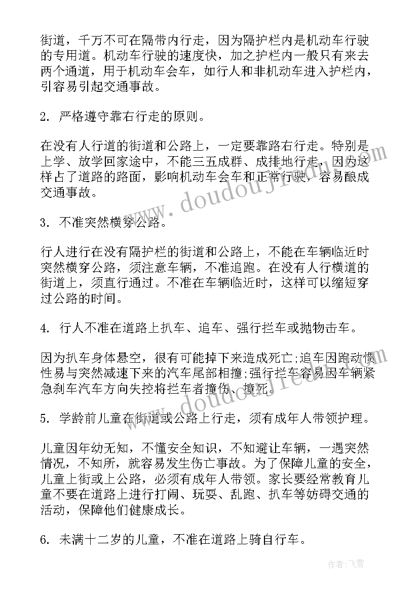 最新交通安全教育心得(精选7篇)