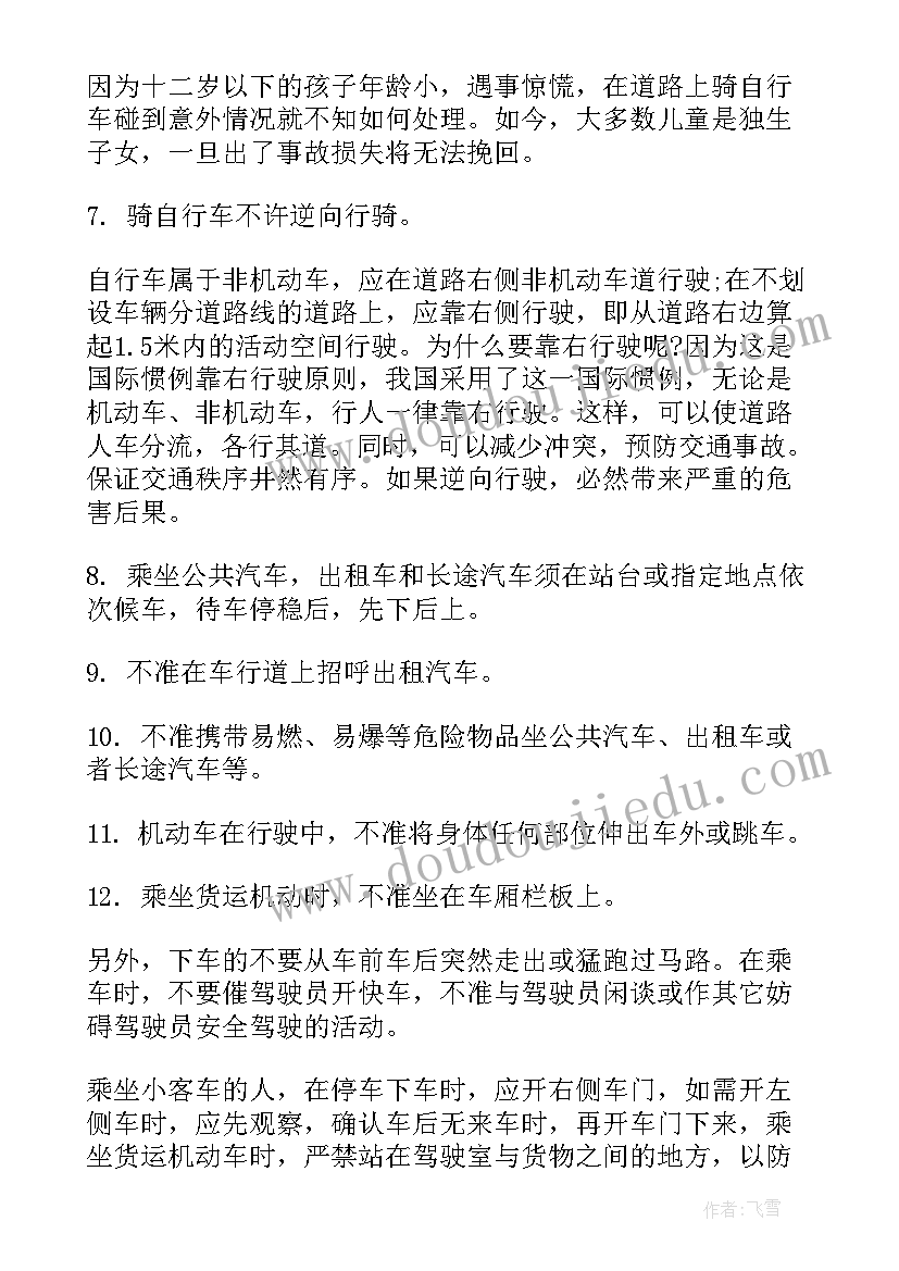 最新交通安全教育心得(精选7篇)