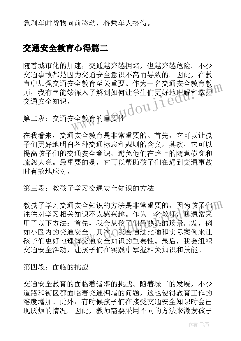 最新交通安全教育心得(精选7篇)