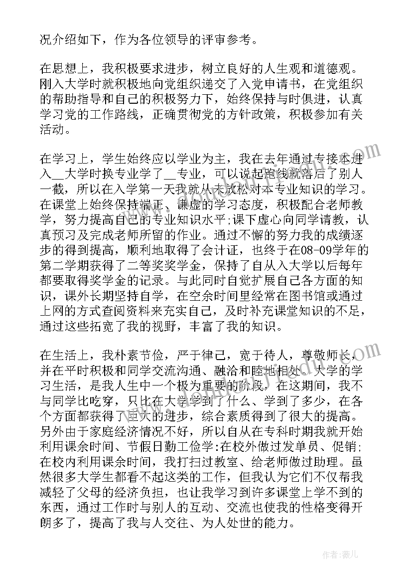 2023年学校奖学金申请表主要事迹(优秀5篇)