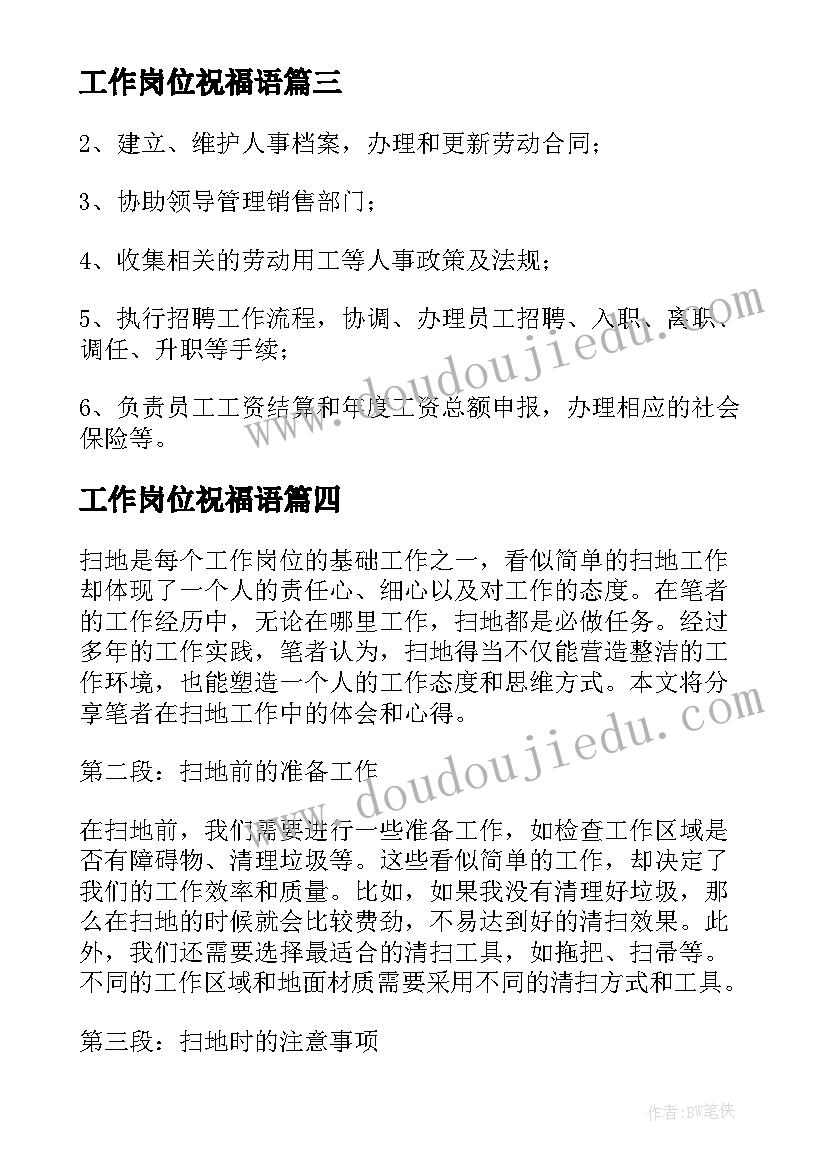 最新工作岗位祝福语(模板5篇)