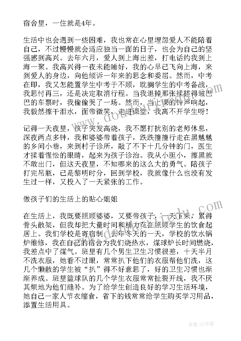 最新最美乡村教师事迹材料(精选6篇)