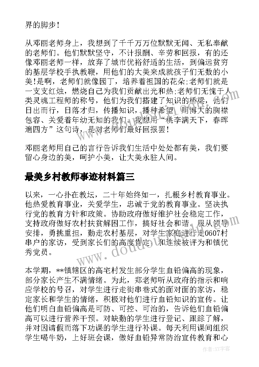 最新最美乡村教师事迹材料(精选6篇)