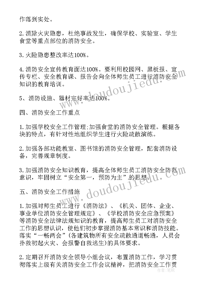 2023年学校消防安全计划方案 学校消防工作计划(大全10篇)