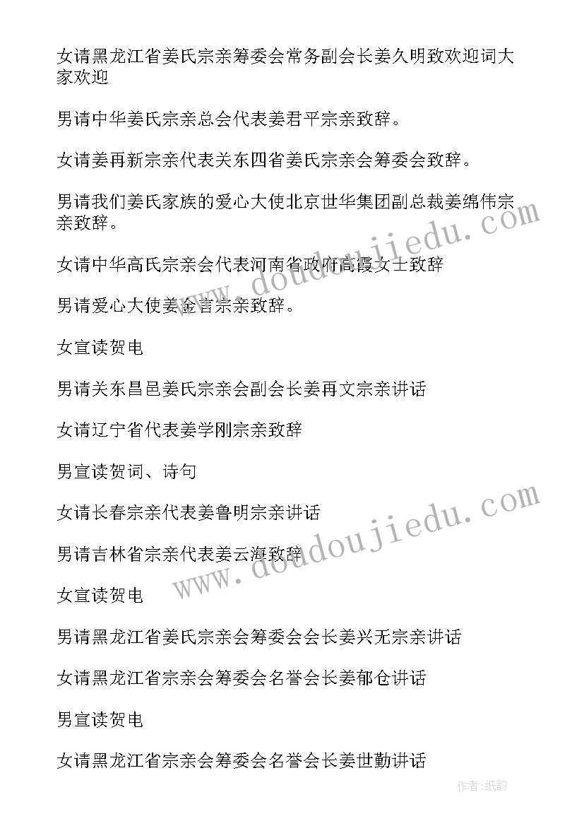 宗亲联谊活动主持词结束语 宗亲联谊活动主持词开场白(优质5篇)