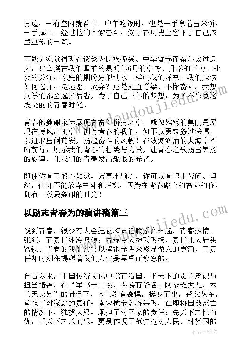 2023年以励志青春为的演讲稿(优质5篇)