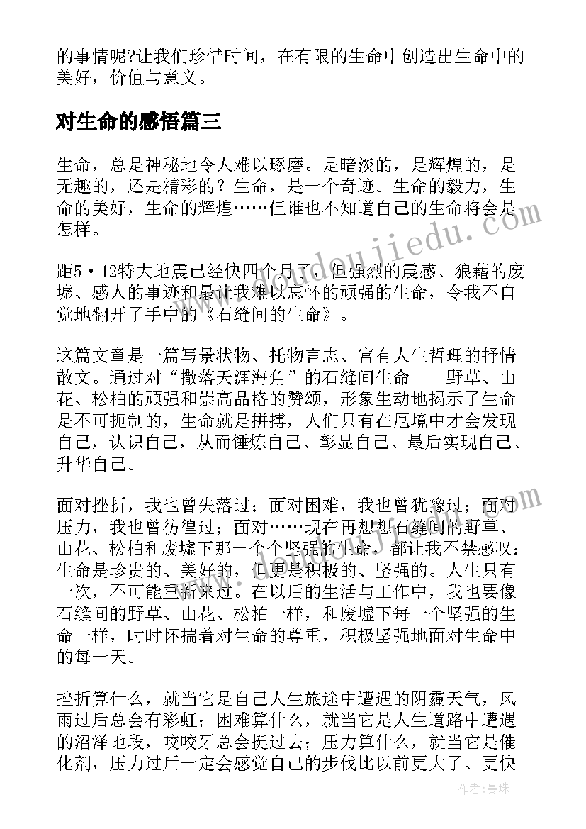 2023年对生命的感悟 感悟生命演讲稿(汇总5篇)