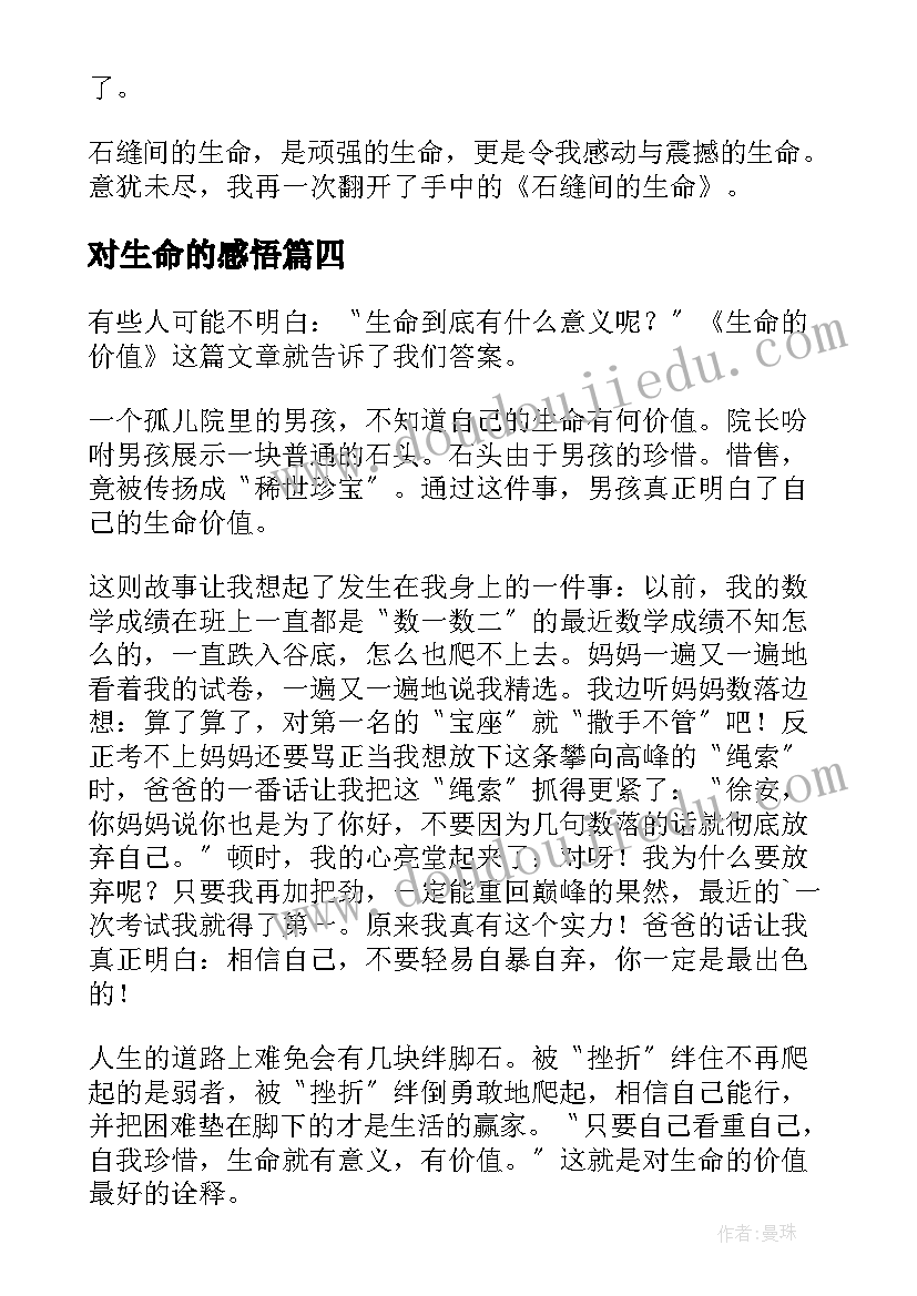 2023年对生命的感悟 感悟生命演讲稿(汇总5篇)