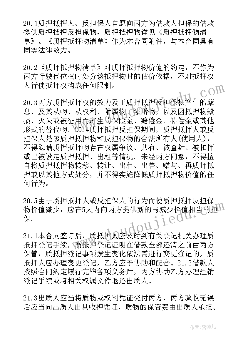 最新质押借款协议 质押担保借款合同格式(优秀5篇)