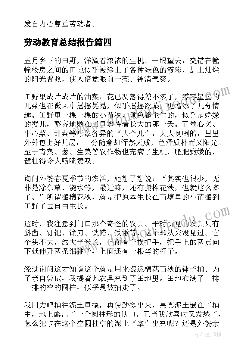 2023年劳动教育总结报告(通用7篇)