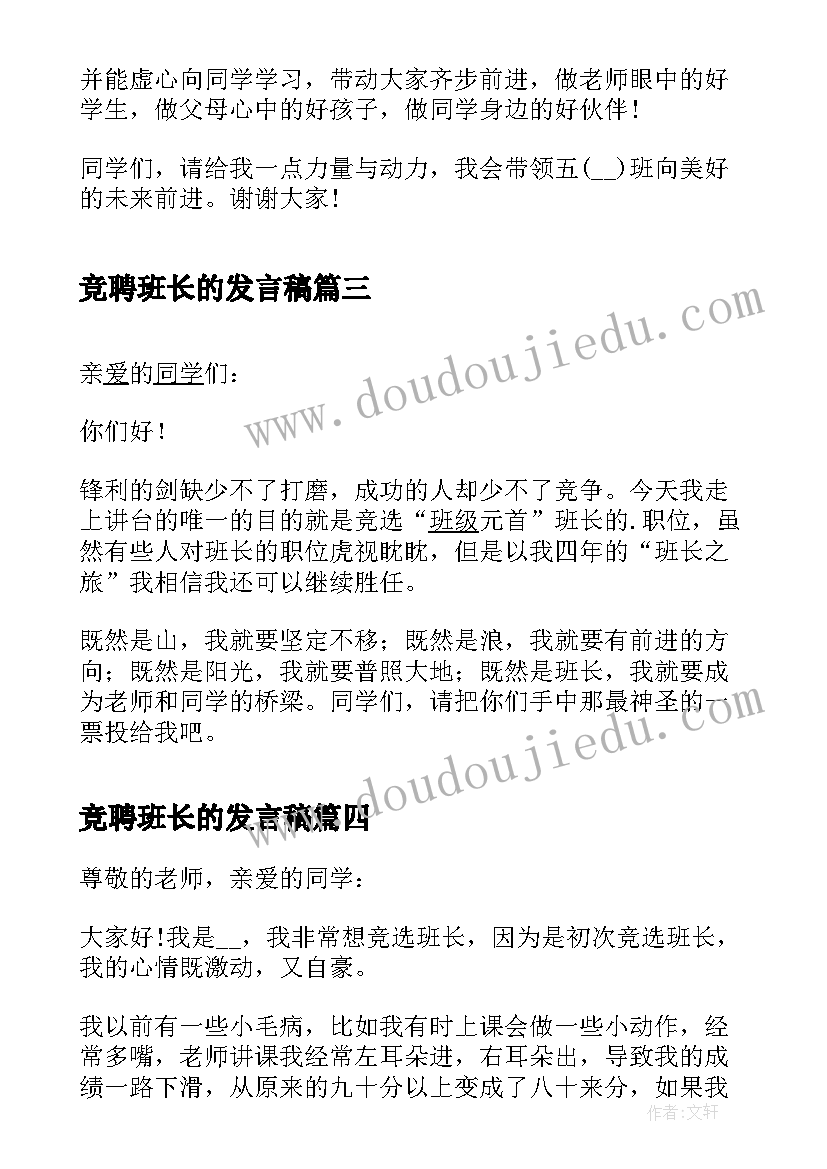 2023年竞聘班长的发言稿(优质5篇)