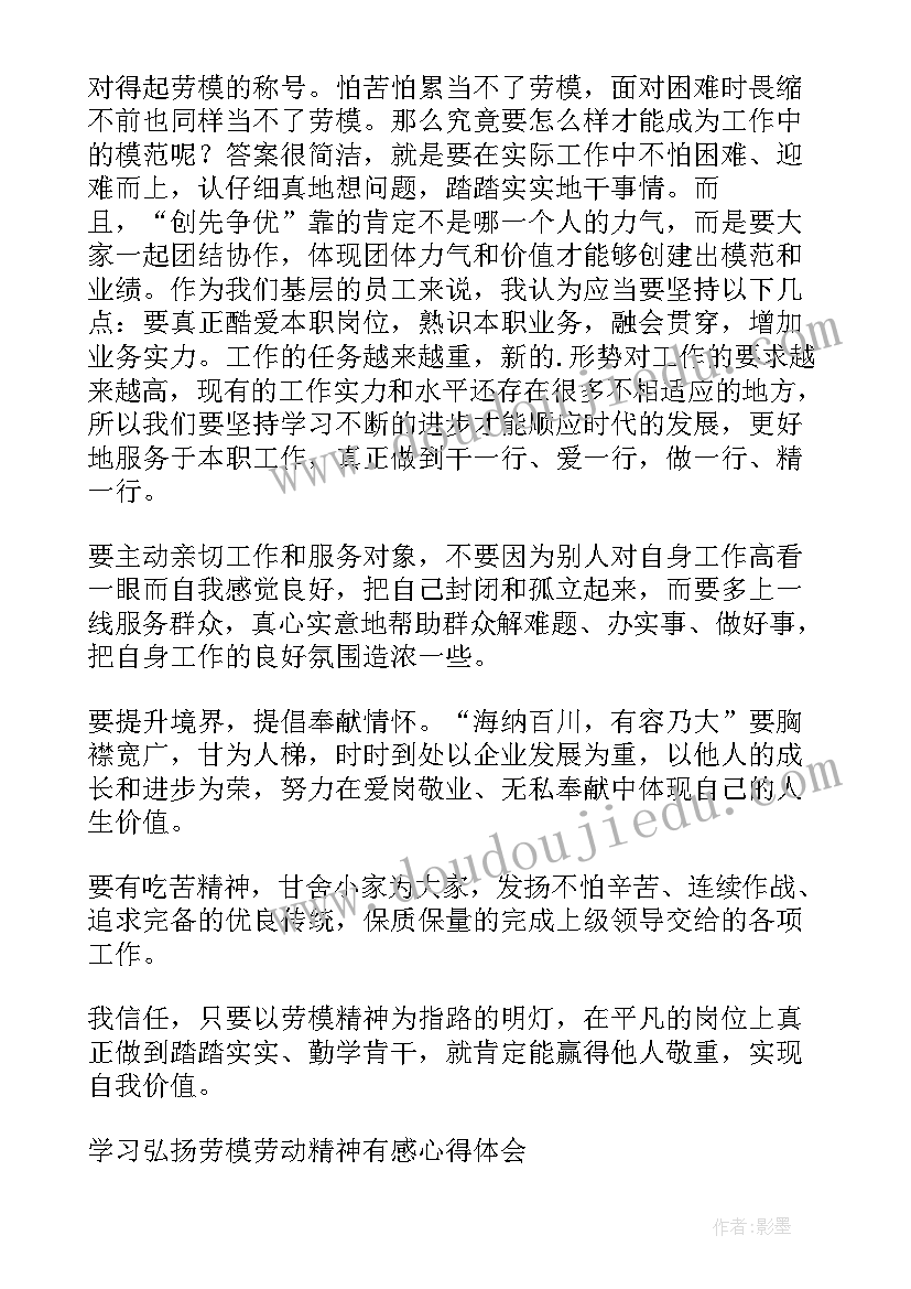 2023年中国梦劳动美劳模学习心得体会(汇总5篇)