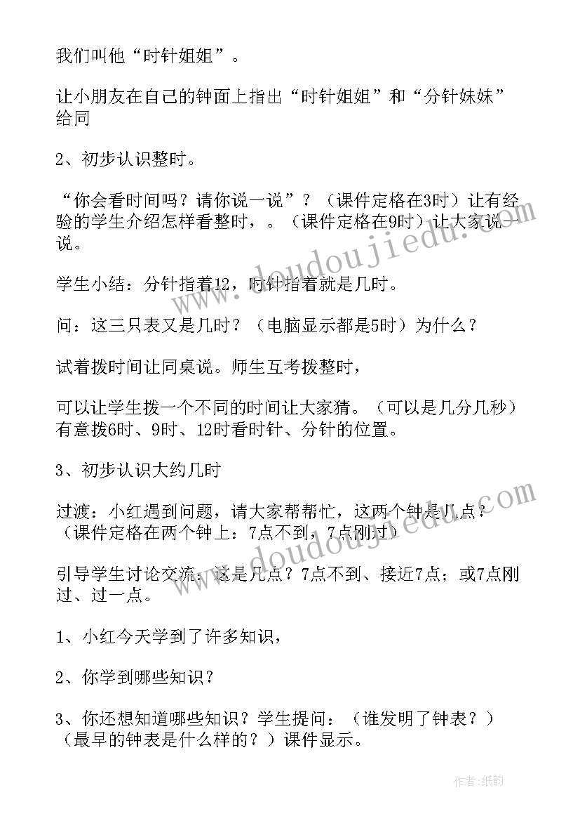 认识钟表的教学设计自评与反思 认识钟表教学设计(实用10篇)