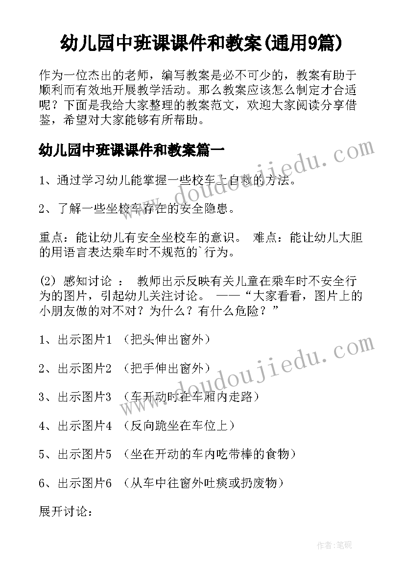 幼儿园中班课课件和教案(通用9篇)