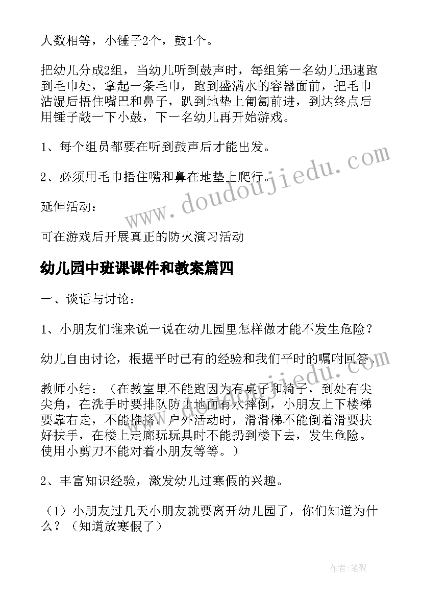 幼儿园中班课课件和教案(通用9篇)