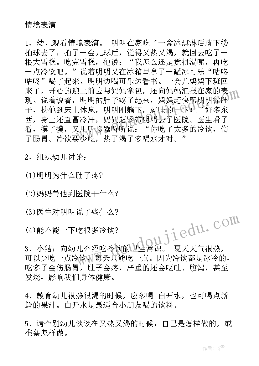 2023年大班健康活动冬天 幼儿园大班健康教案(汇总5篇)