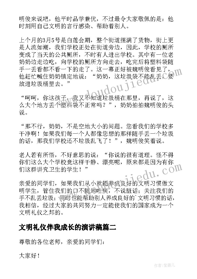 2023年文明礼仪伴我成长的演讲稿 文明礼仪伴我成长演讲稿(大全5篇)