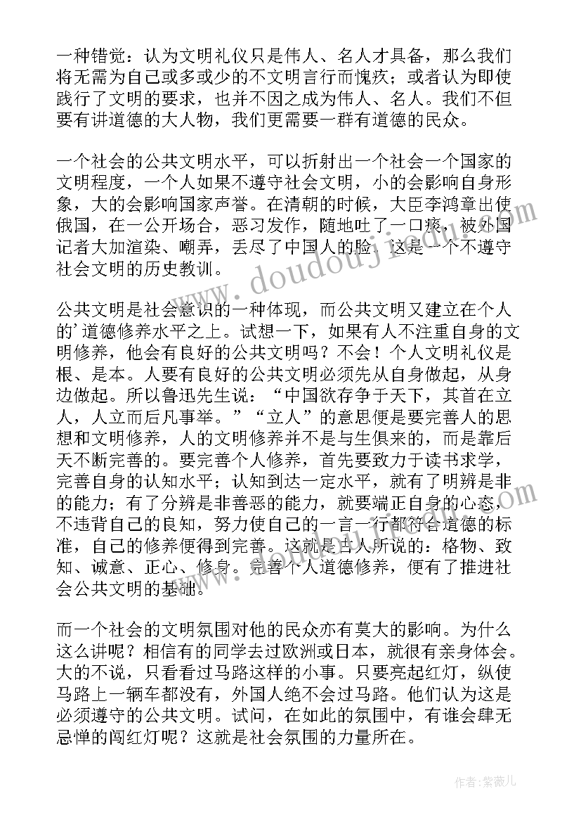 2023年文明礼仪伴我成长的演讲稿 文明礼仪伴我成长演讲稿(大全5篇)