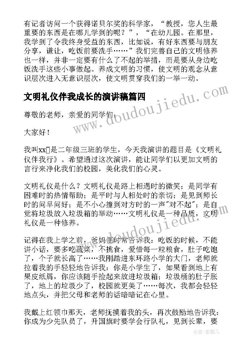 2023年文明礼仪伴我成长的演讲稿 文明礼仪伴我成长演讲稿(大全5篇)