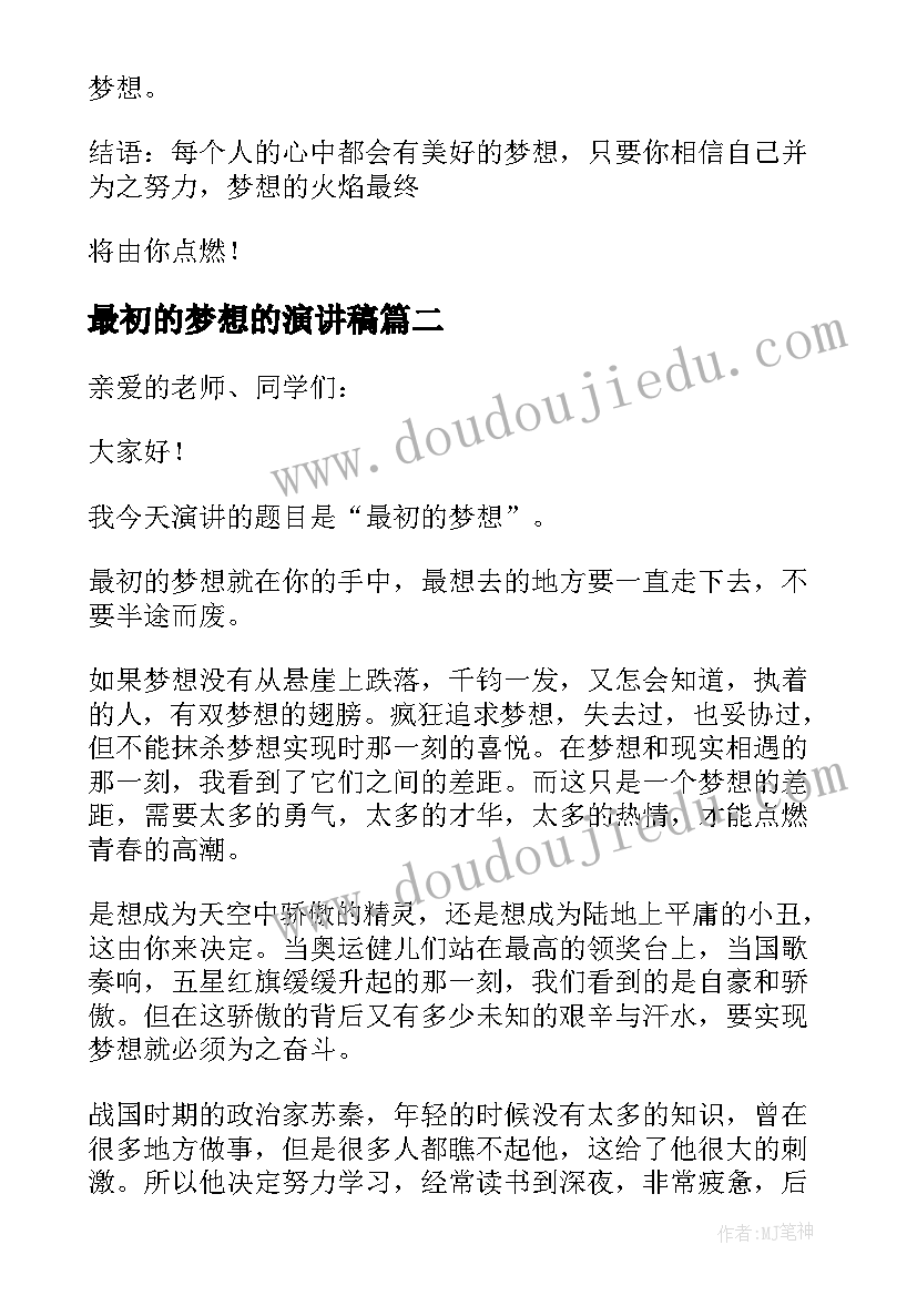 2023年最初的梦想的演讲稿(精选6篇)