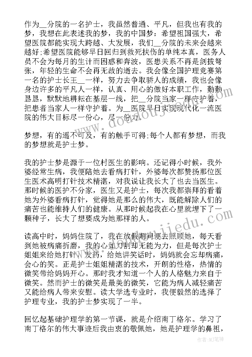 2023年最初的梦想的演讲稿(精选6篇)