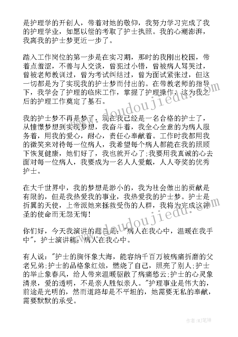 2023年最初的梦想的演讲稿(精选6篇)