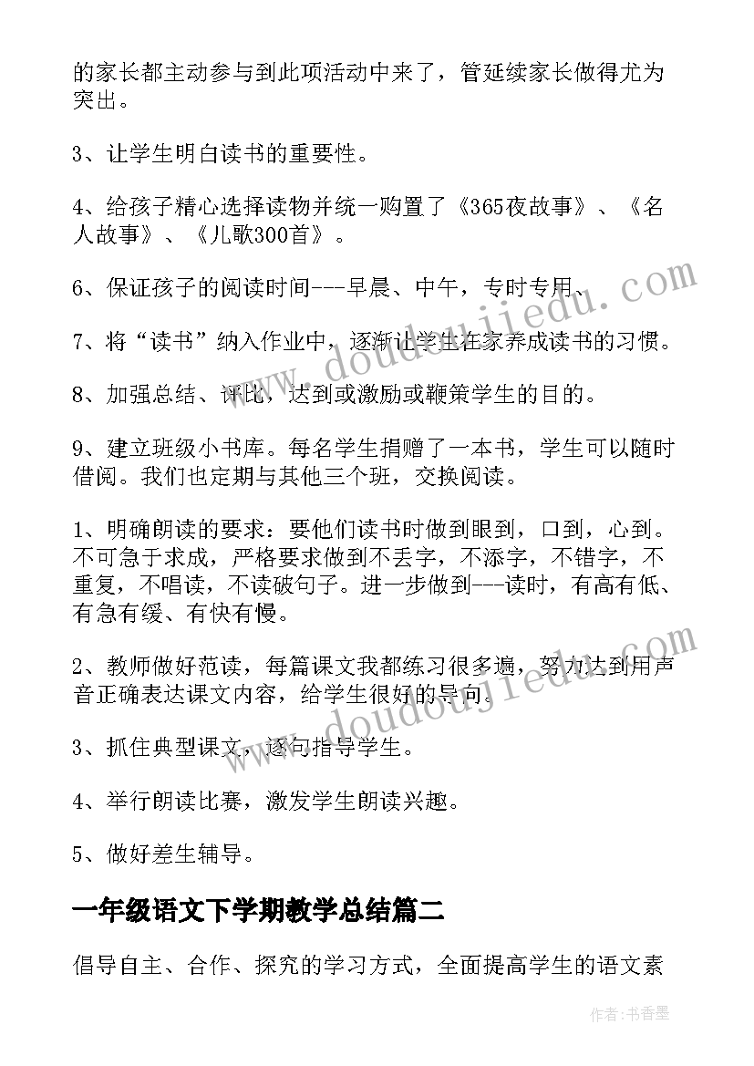 一年级语文下学期教学总结 一年级语文教学总结(大全9篇)