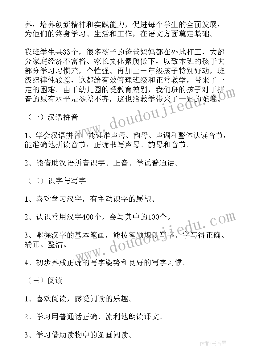 一年级语文下学期教学总结 一年级语文教学总结(大全9篇)