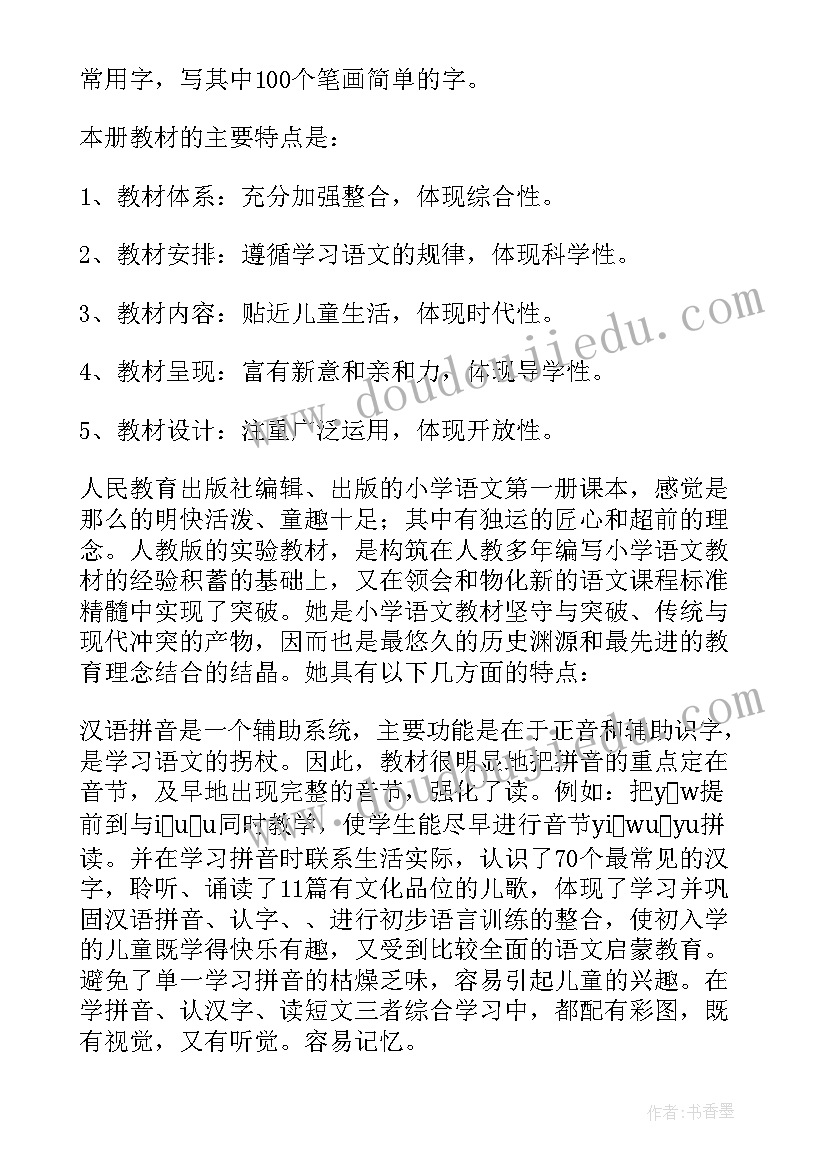 一年级语文下学期教学总结 一年级语文教学总结(大全9篇)