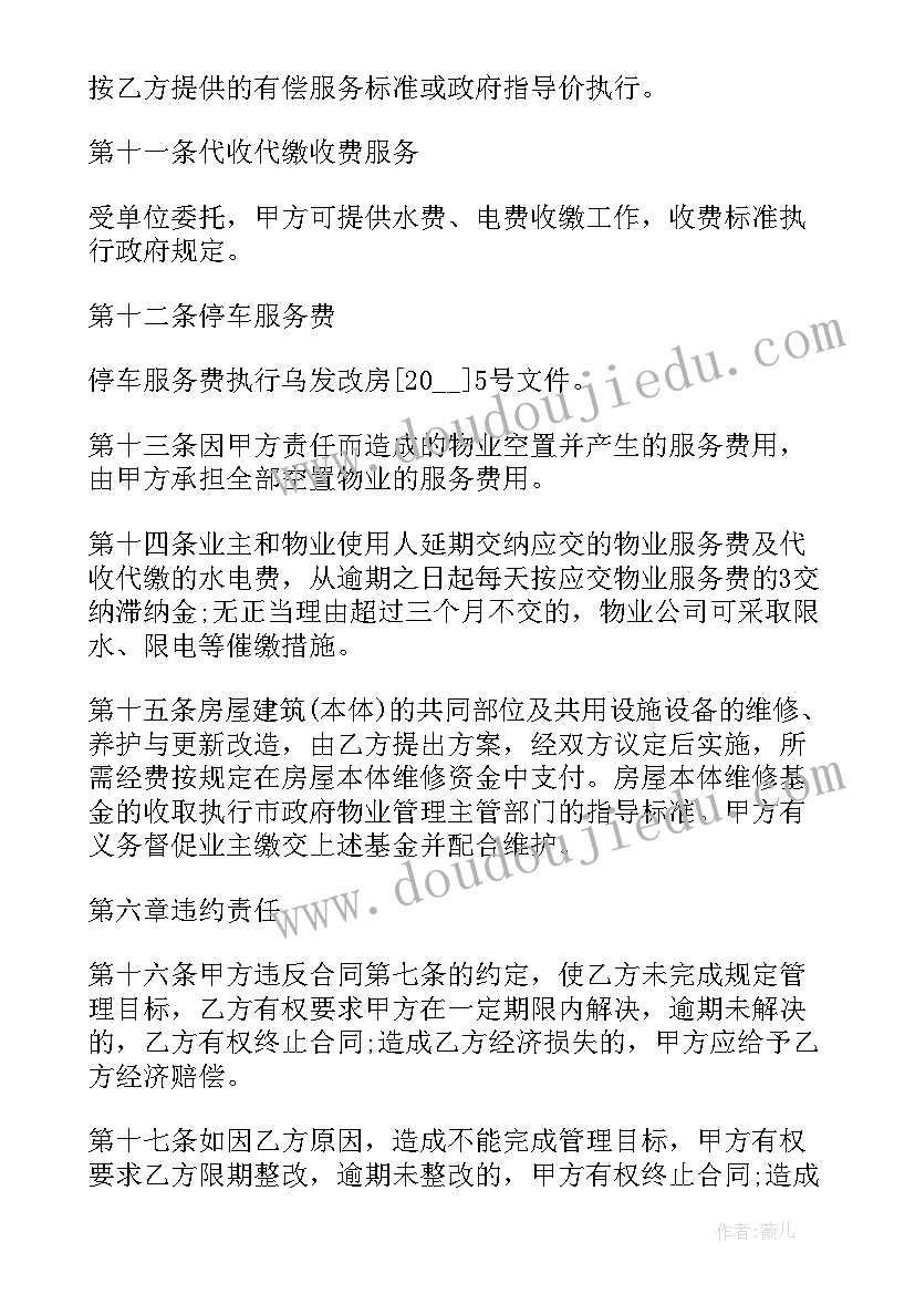 最新合同协议包括(优秀5篇)