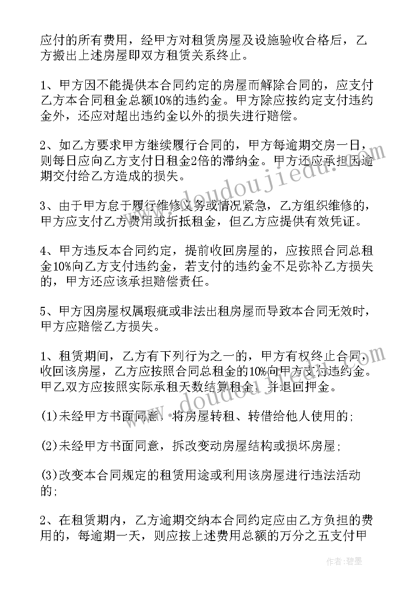 2023年租房合租的合同(优秀10篇)