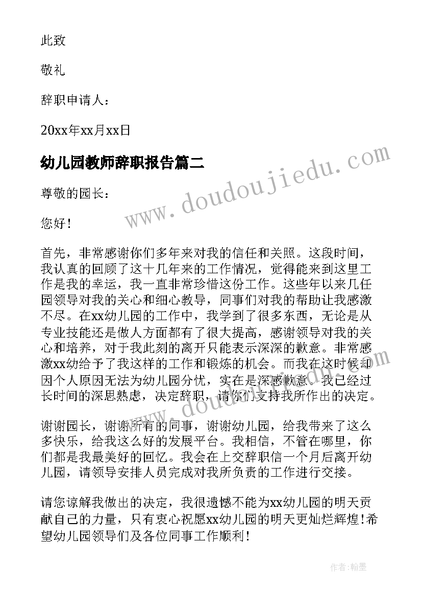 幼儿园教师辞职报告(优质10篇)