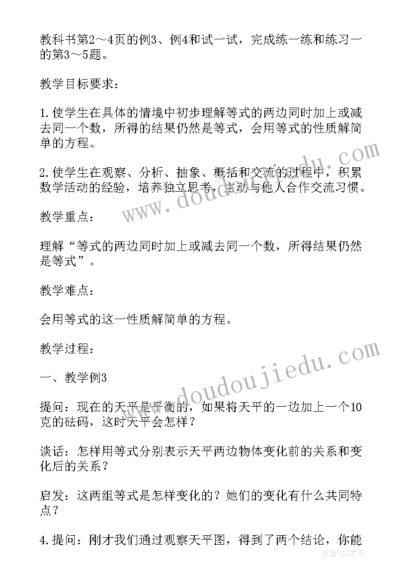 2023年小学数学等式的性质教案及反思 数学教案－不等式和它的基本性质(优质5篇)