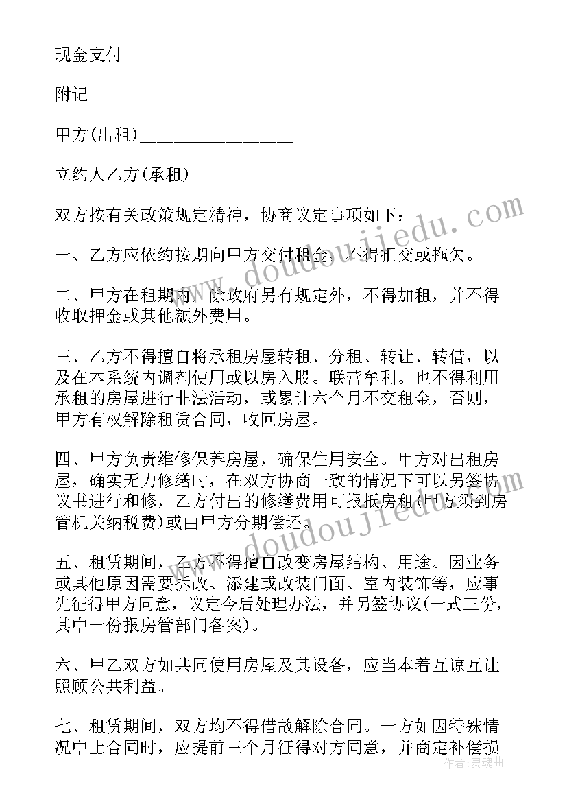 正规房屋租赁合同(精选8篇)