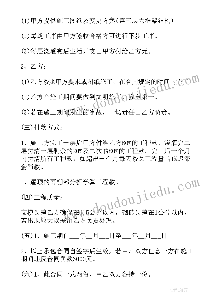 2023年房屋建筑承包合同协议书 房屋建筑承包合同(优质5篇)